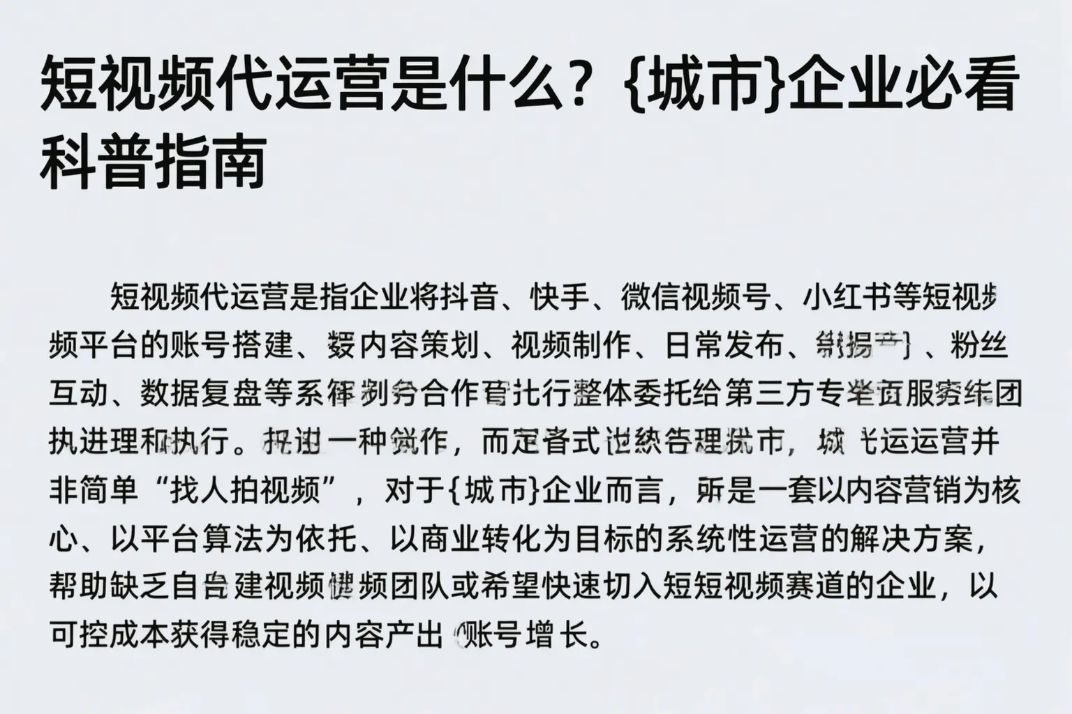 短视频代运营是什么？万宁企业必看科普指南
