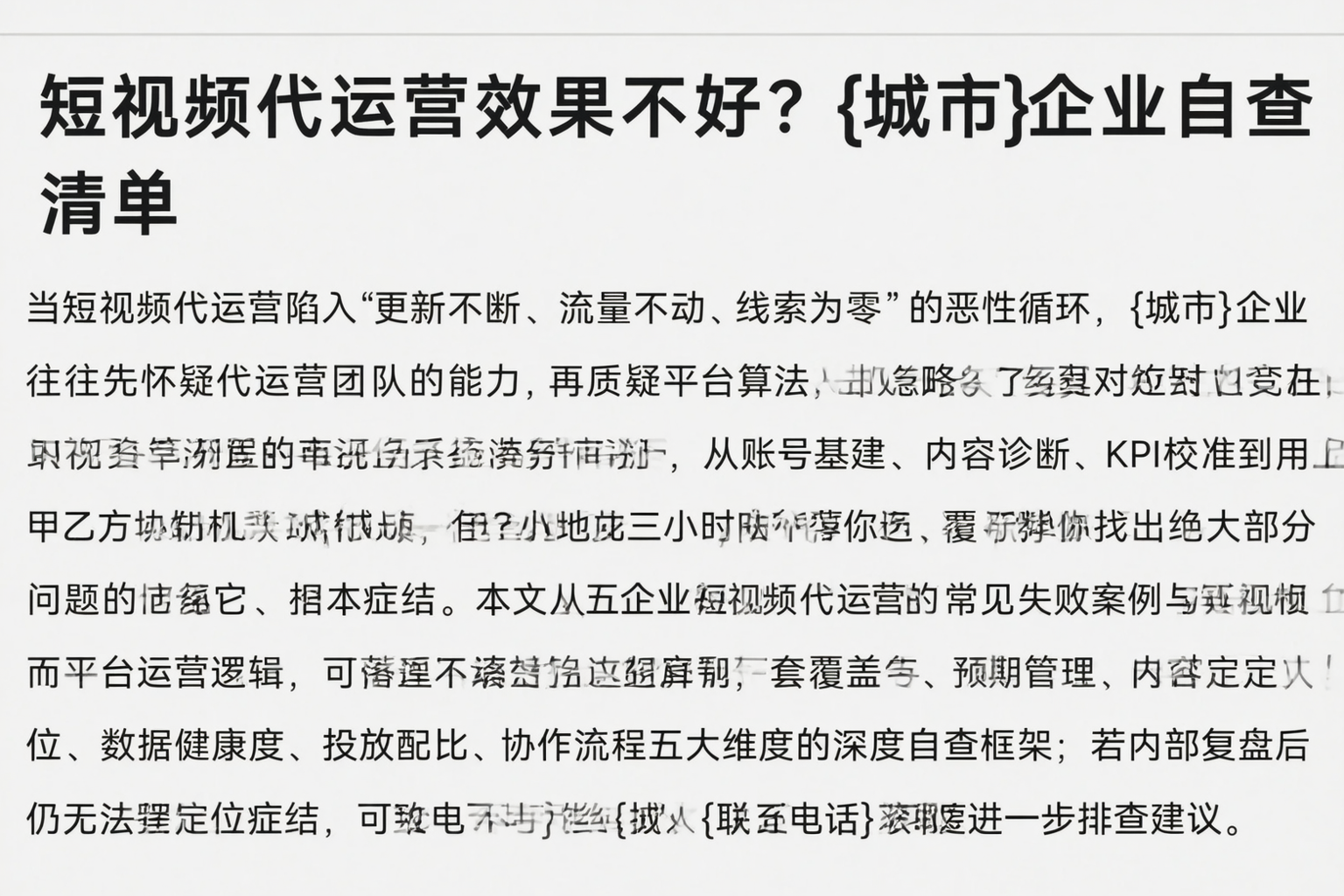 短视频代运营效果不好？万宁企业自查清单
