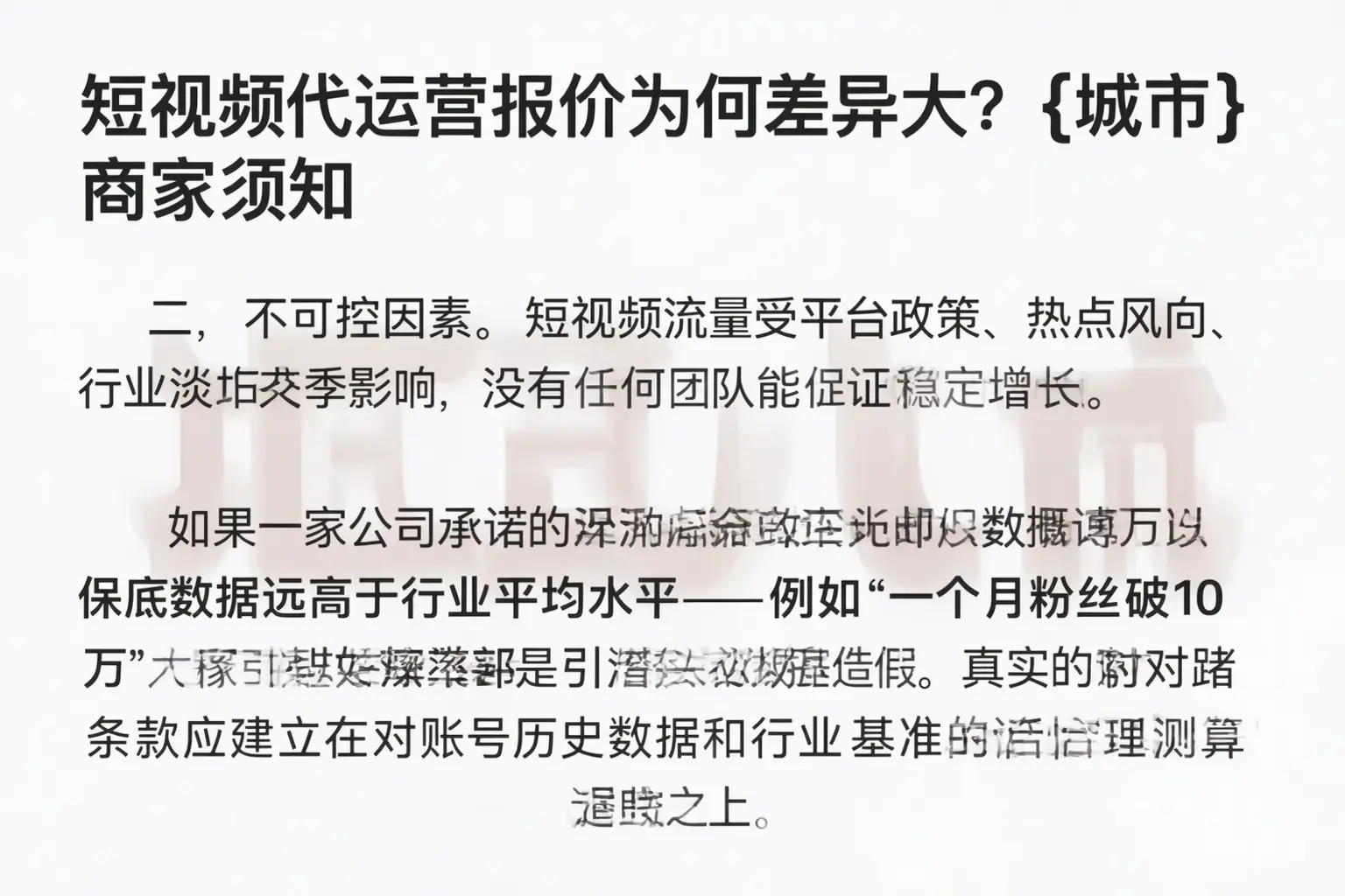 短视频代运营报价为何差异大?万宁商家须知
