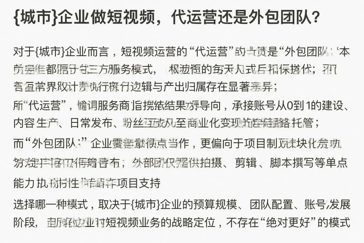 万宁企业做短视频,代运营还是外包团队?