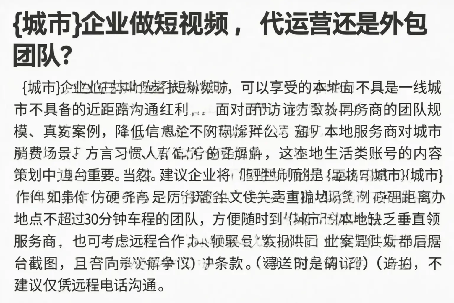 万宁企业做短视频,代运营还是外包团队?