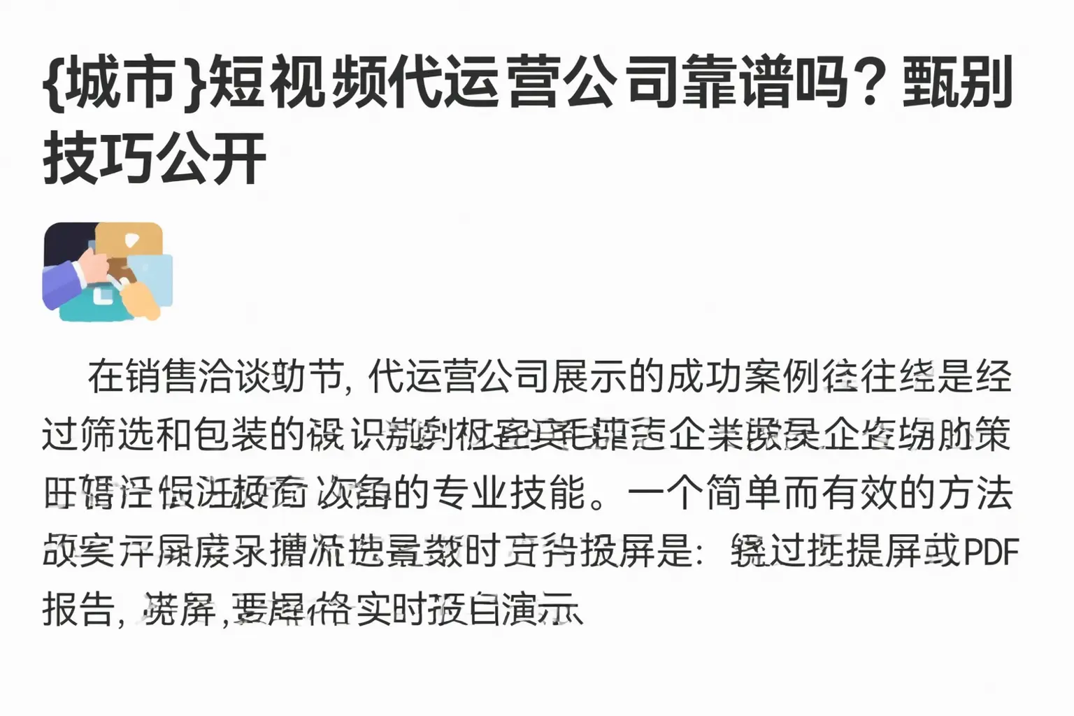 万宁短视频代运营公司靠谱吗?甄别技巧公开