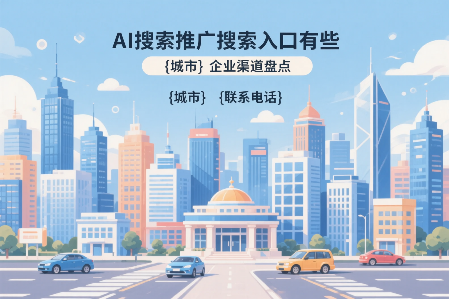 AI搜索推广的搜索入口有哪些？万宁企业渠道盘点