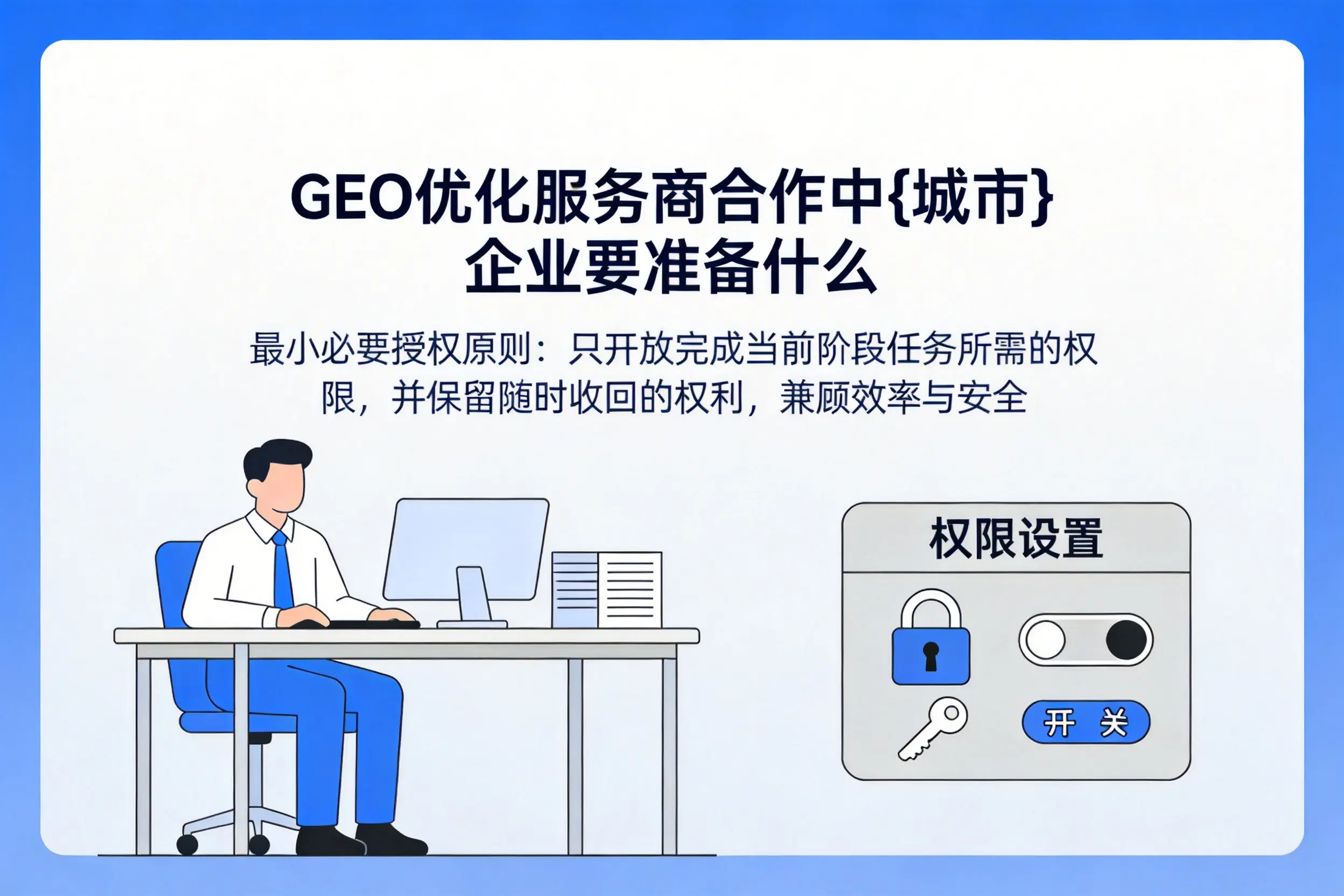 GEO优化服务商合作中万宁企业要准备什么
