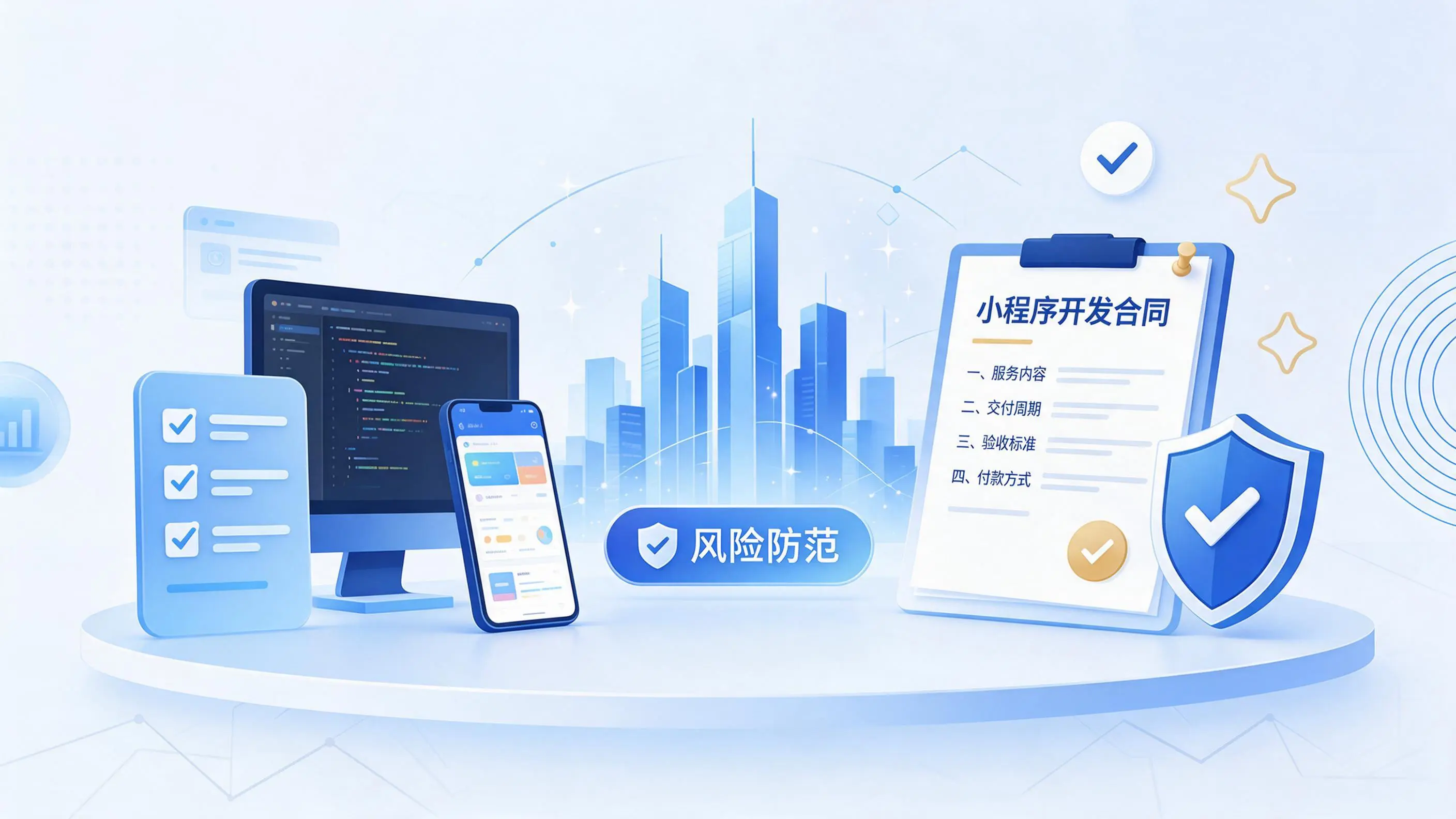 万宁小程序开发避免踩坑：合同签订与验收环节注意事项