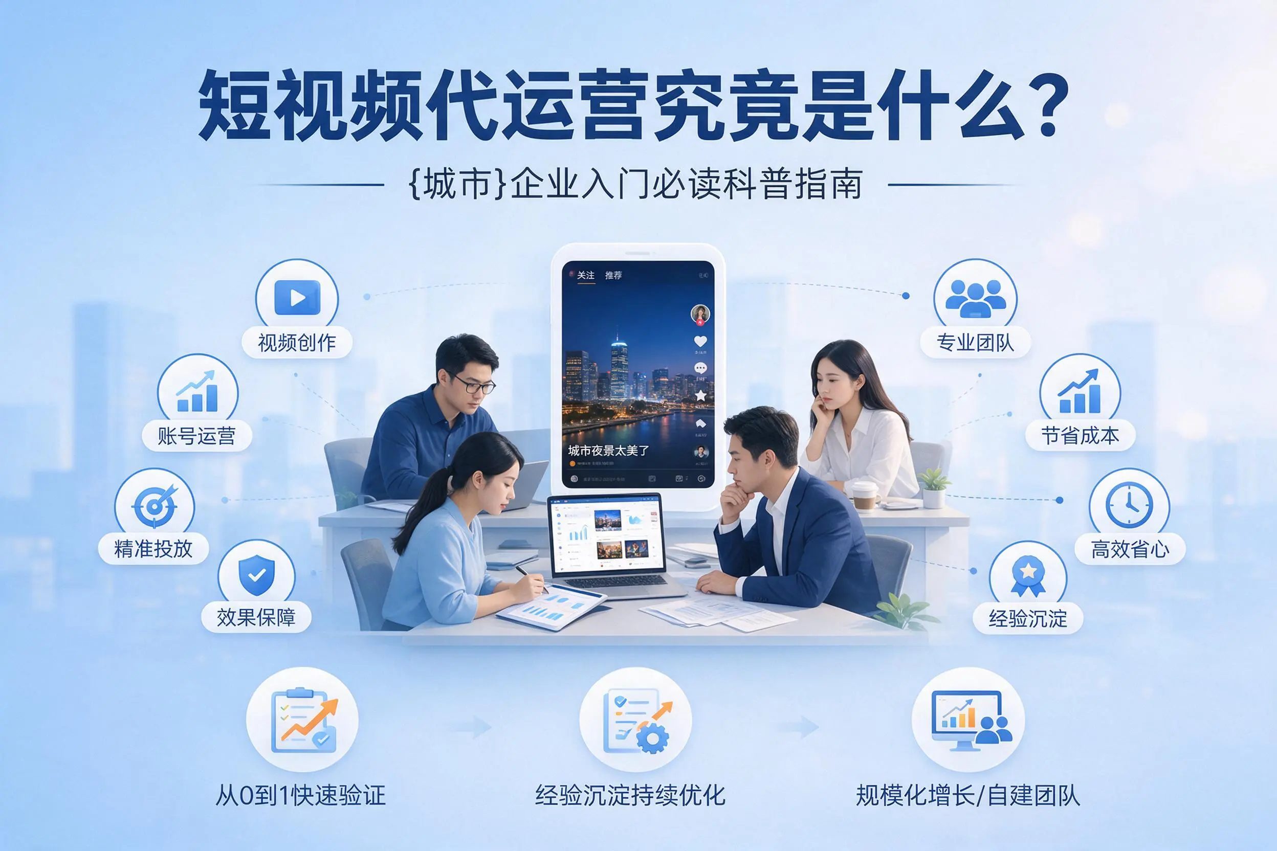 短视频代运营究竟是什么？万宁企业入门必读科普指南
