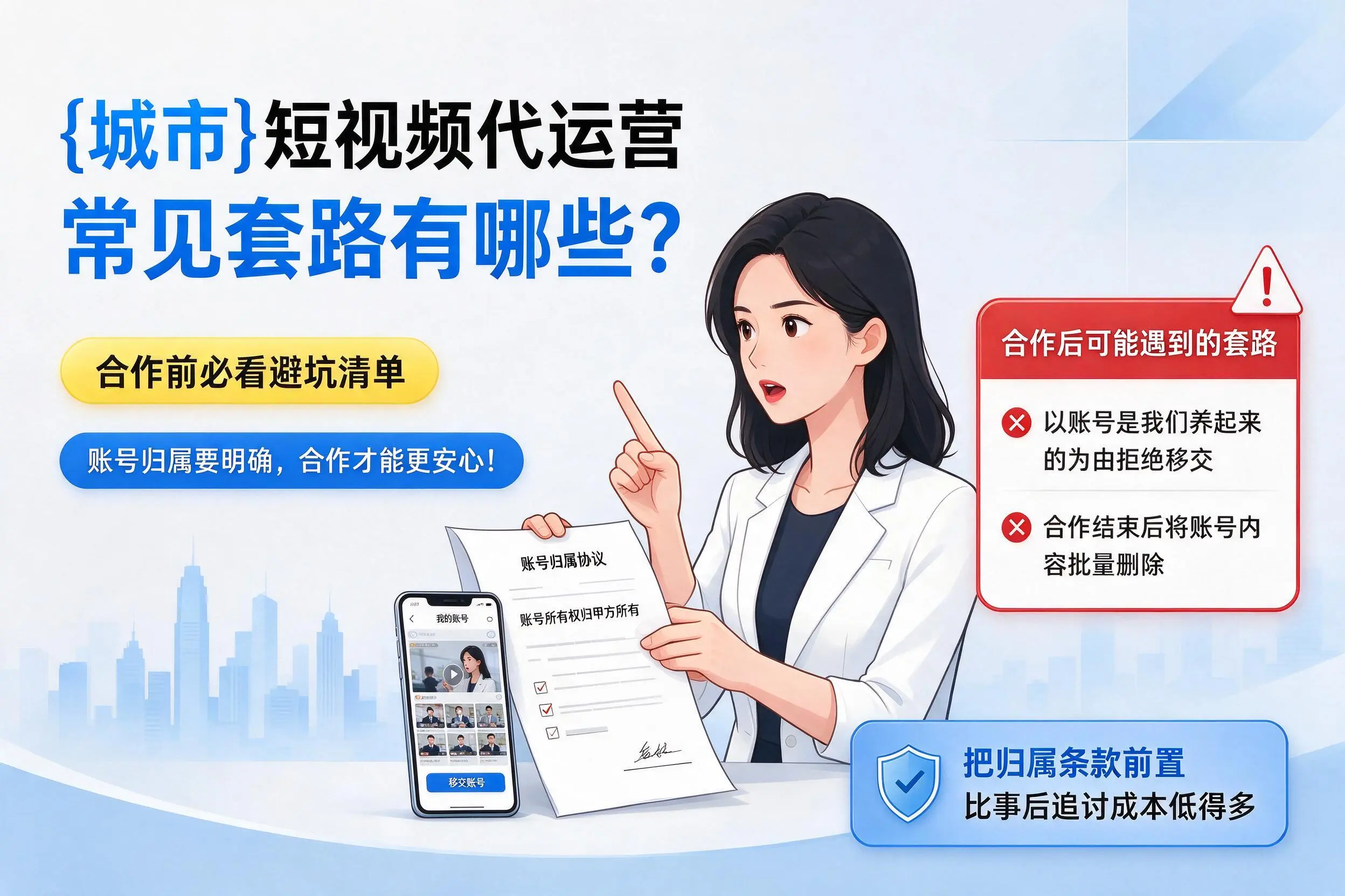 万宁短视频代运营常见套路有哪些？合作前必看避坑清单