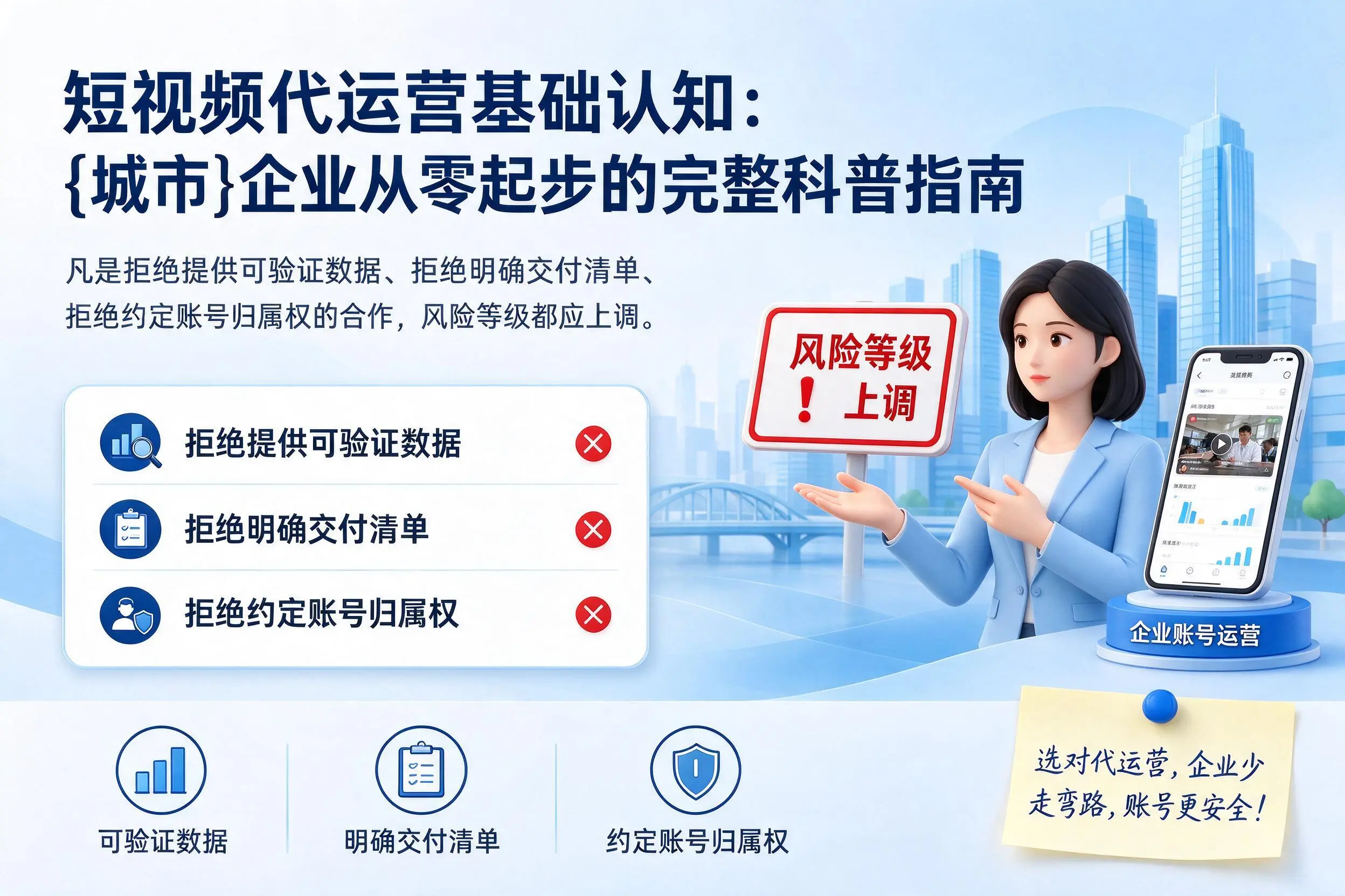 短视频代运营基础认知：万宁企业从零起步的完整科普指南